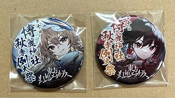 Amazon.co.jp: 博麗霊夢 霧雨魔理沙 缶バッジ 博麗神社秋季例